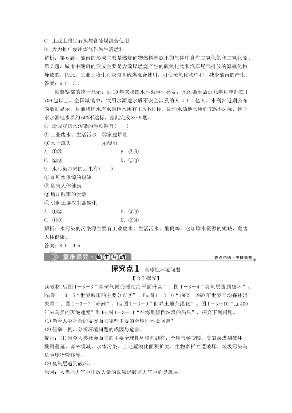 高中地理 第一单元 环境与环境问题 第三节 当代面临的环境问题学案 鲁教版选修6-鲁教版高二选修6地理学案_第3页