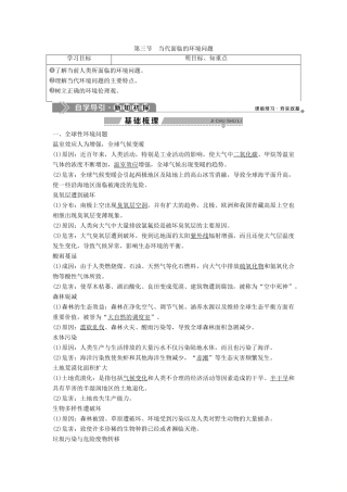 高中地理 第一单元 环境与环境问题 第三节 当代面临的环境问题学案 鲁教版选修6-鲁教版高二选修6地理学案