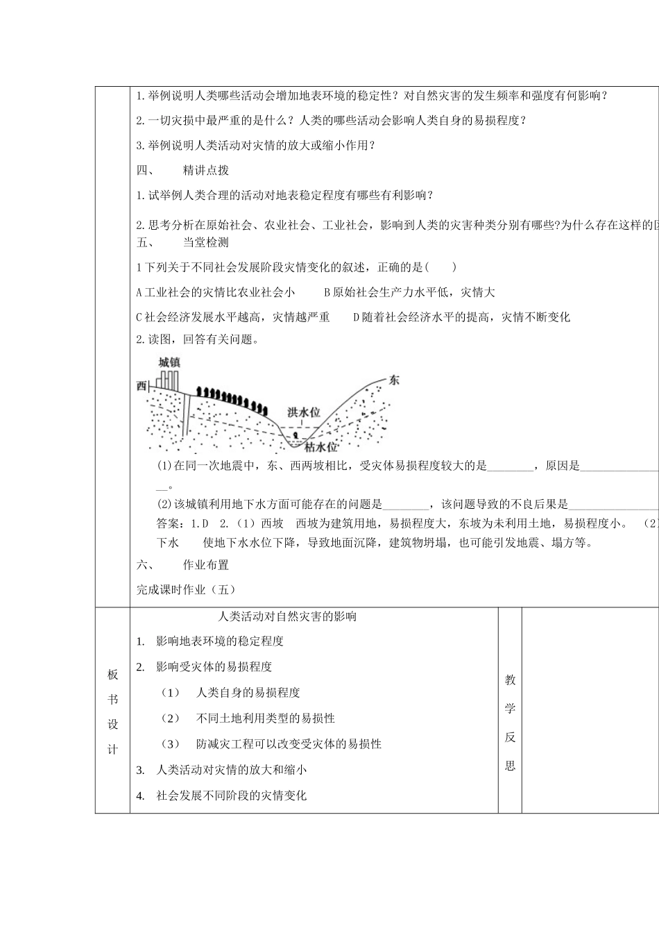 高中地理 第一章 自然灾害与人类活动 第三节 人类活动对自然灾害的影响导学案 新人教版选修5-新人教版高二选修5地理学案_第2页
