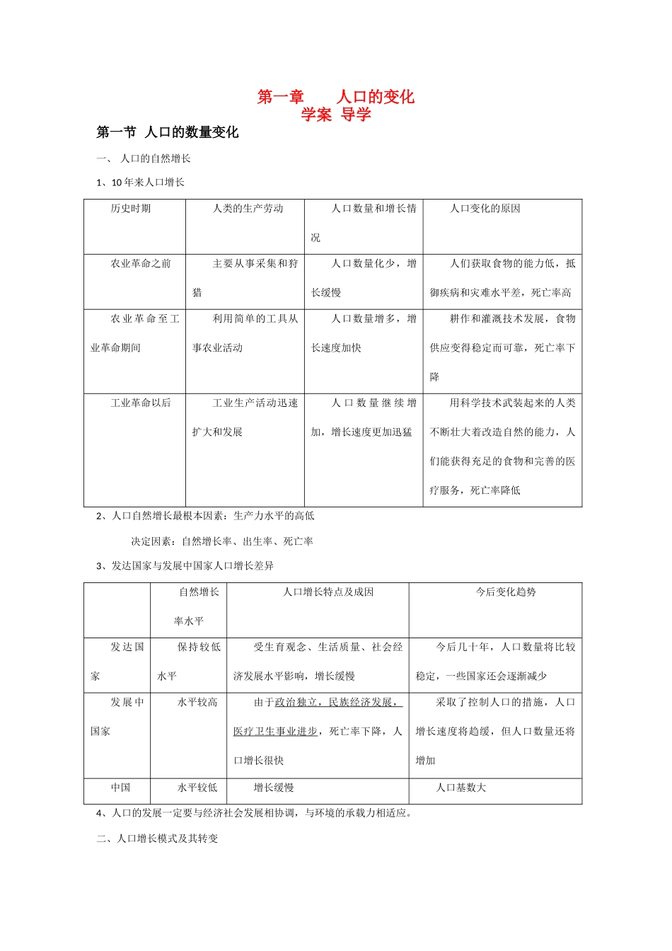 高中地理 第一章 人口的变化学案 人教版必修2_第1页