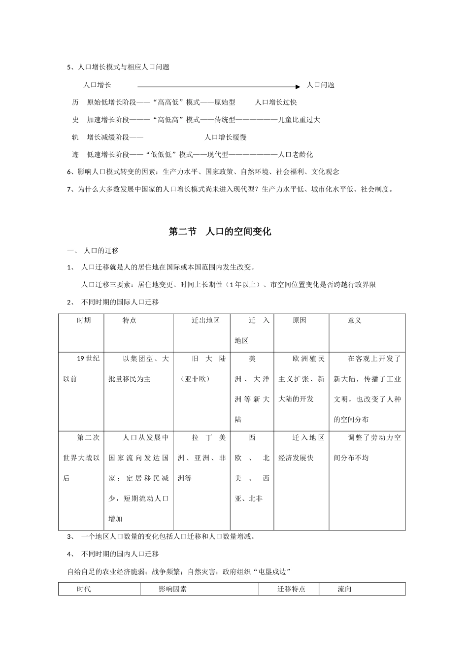 高中地理 第一章 人口的变化学案 人教版必修2_第2页