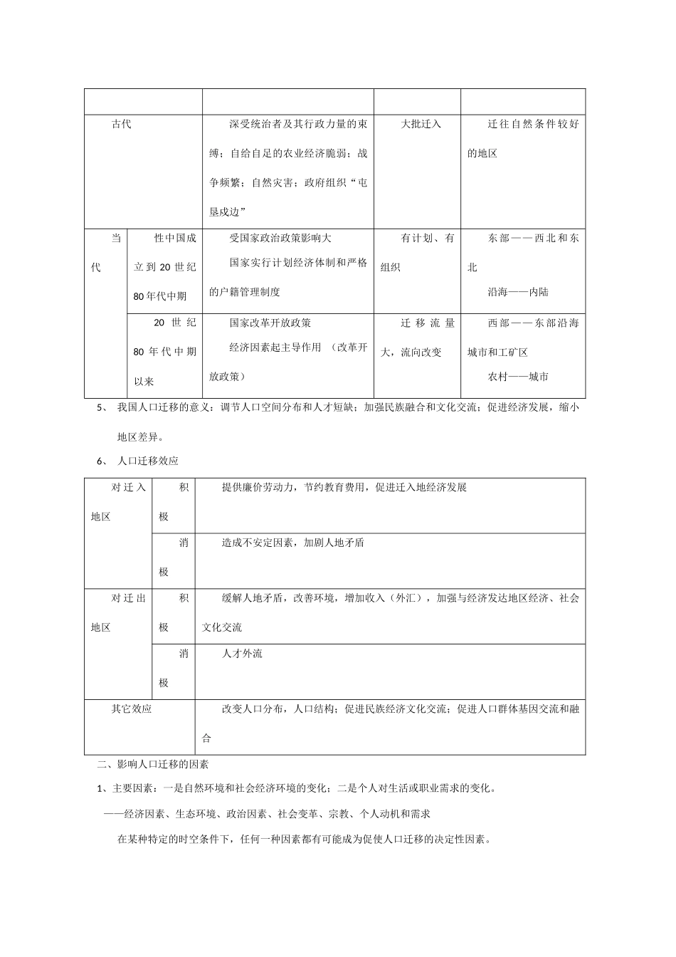高中地理 第一章 人口的变化学案 人教版必修2_第3页