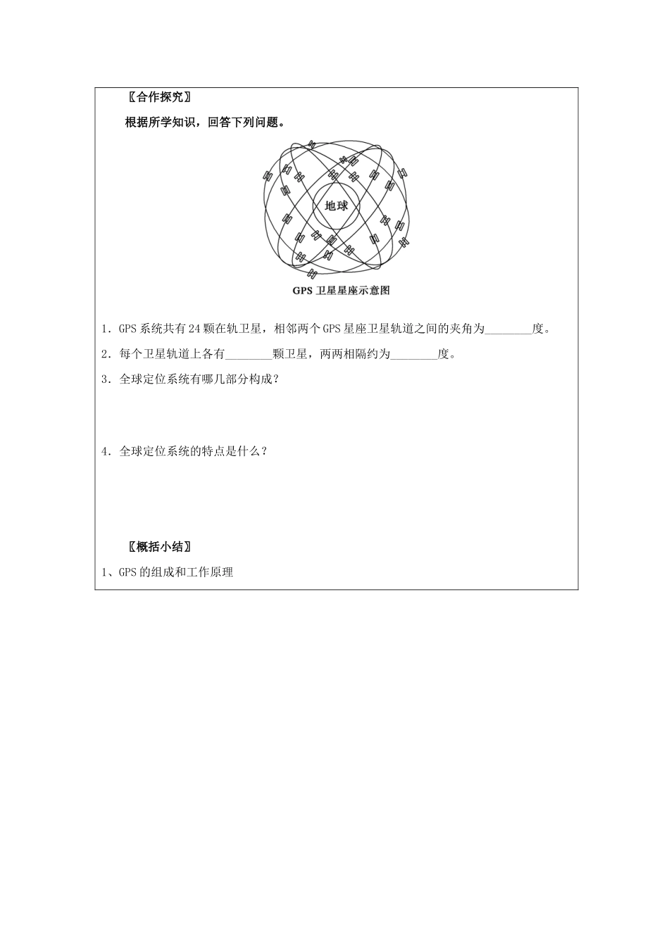 高中地理 第三章 地理信息技术应用 3.3 全球定位系统及其应用学案 湘教版必修3-湘教版高二必修3地理学案_第3页