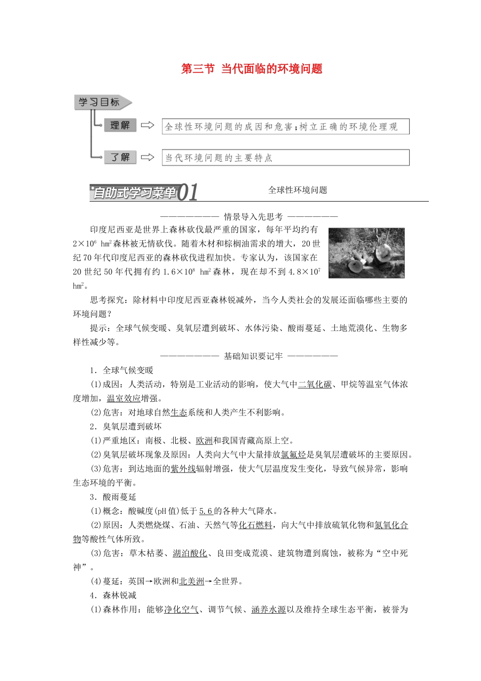 高中地理 第一单元 环境与环境问题 第三节 当代面临的环境问题学案（含解析）鲁教版选修6-鲁教版高二选修6地理学案_第1页