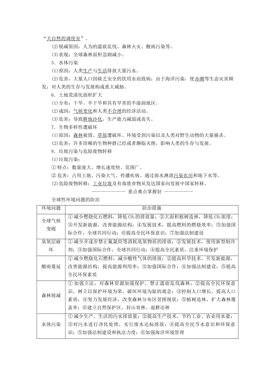 高中地理 第一单元 环境与环境问题 第三节 当代面临的环境问题学案（含解析）鲁教版选修6-鲁教版高二选修6地理学案_第2页