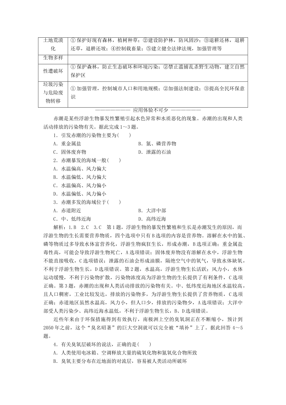 高中地理 第一单元 环境与环境问题 第三节 当代面临的环境问题学案（含解析）鲁教版选修6-鲁教版高二选修6地理学案_第3页
