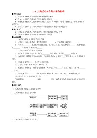 高中地理 第一章 自然灾害与人类活动 第三节 人类活动对自然灾害的影响导学案1 新人教版选修5-新人教版高二选修5地理学案