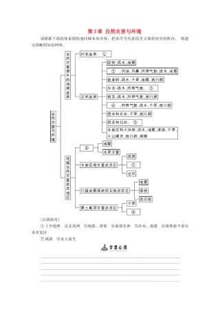 高中地理 第3章 自然灾害与环境学案 湘教版选修5-湘教版高二选修5地理学案