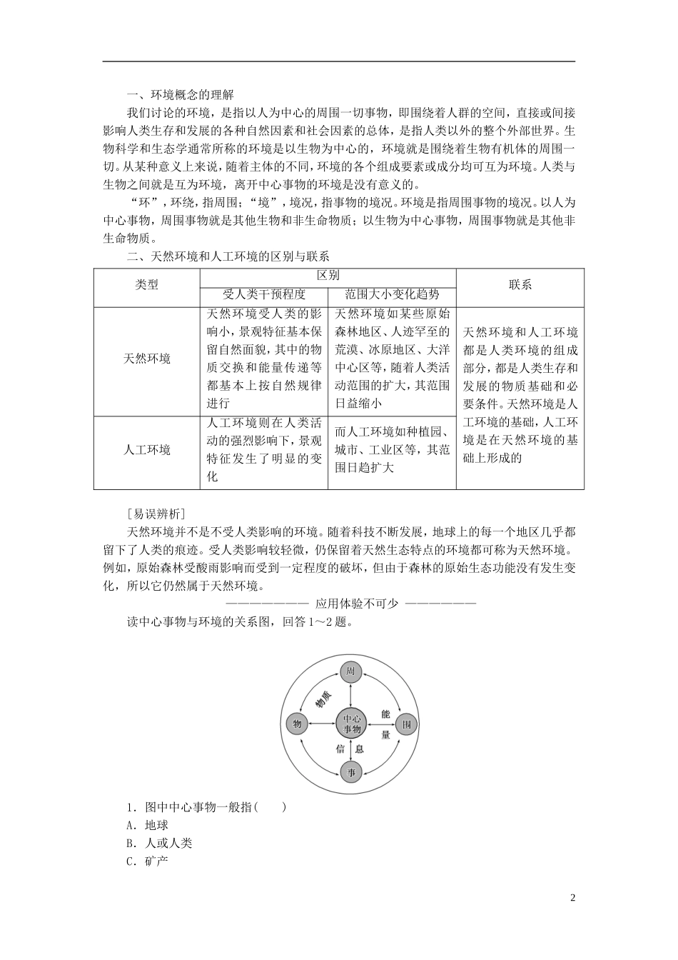 高中地理 第一单元 环境与环境问题 第一节 人类环境教学案 鲁教版选修6-鲁教版高二选修6地理教学案_第2页