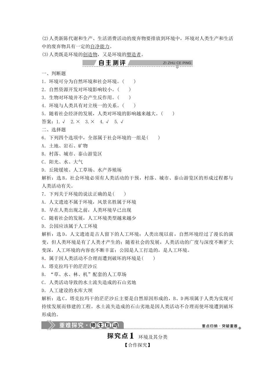 高中地理 第一单元 环境与环境问题 第一节 人类环境学案 鲁教版选修6-鲁教版高二选修6地理学案_第2页