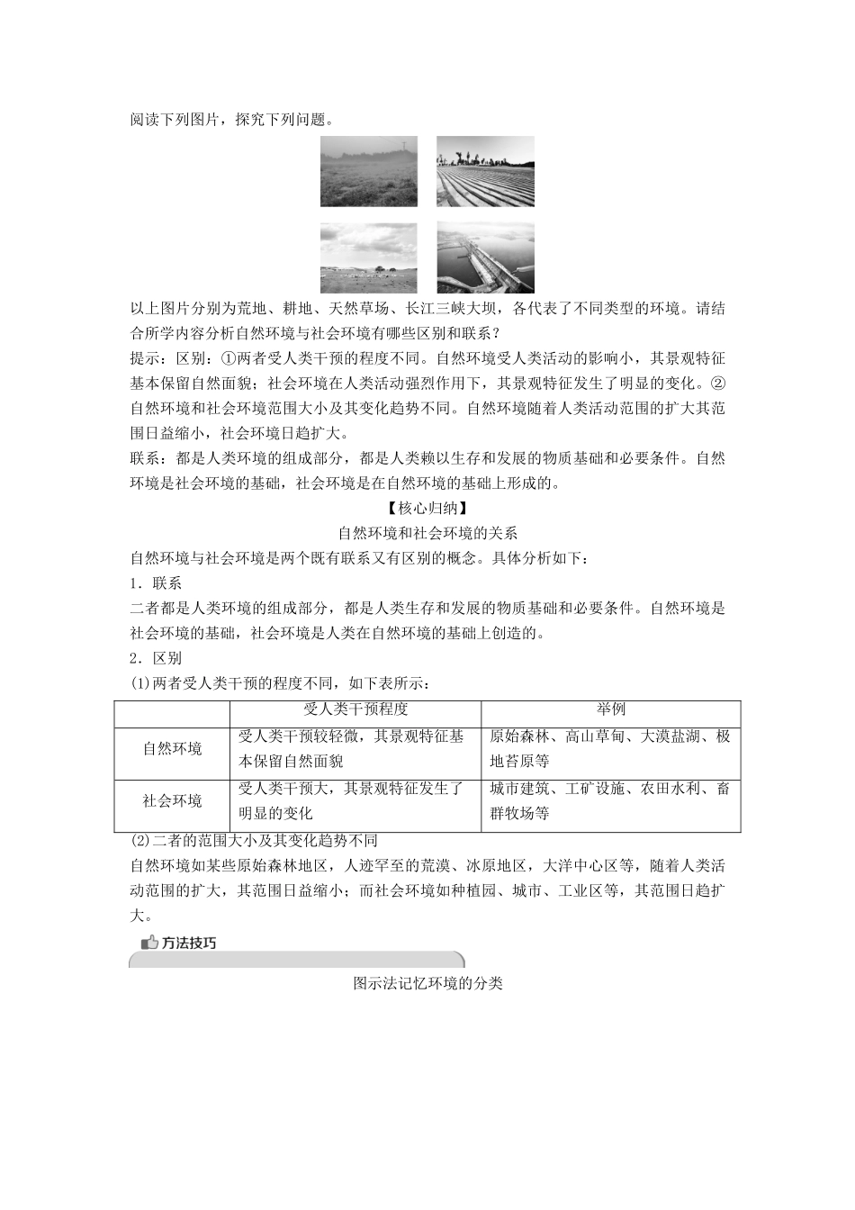 高中地理 第一单元 环境与环境问题 第一节 人类环境学案 鲁教版选修6-鲁教版高二选修6地理学案_第3页