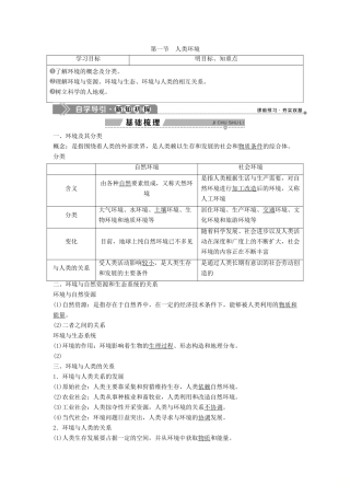 高中地理 第一单元 环境与环境问题 第一节 人类环境学案 鲁教版选修6-鲁教版高二选修6地理学案