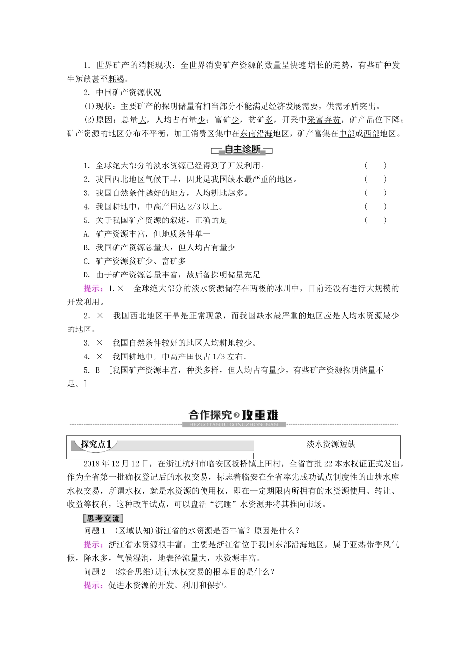 高中地理 第3章 自然资源的利用与保护 第1节 人类面临的主要资源问题学案 新人教版选修6-新人教版高二选修6地理学案_第2页