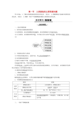 高中地理 第3章 自然资源的利用与保护 第1节 人类面临的主要资源问题学案 新人教版选修6-新人教版高二选修6地理学案