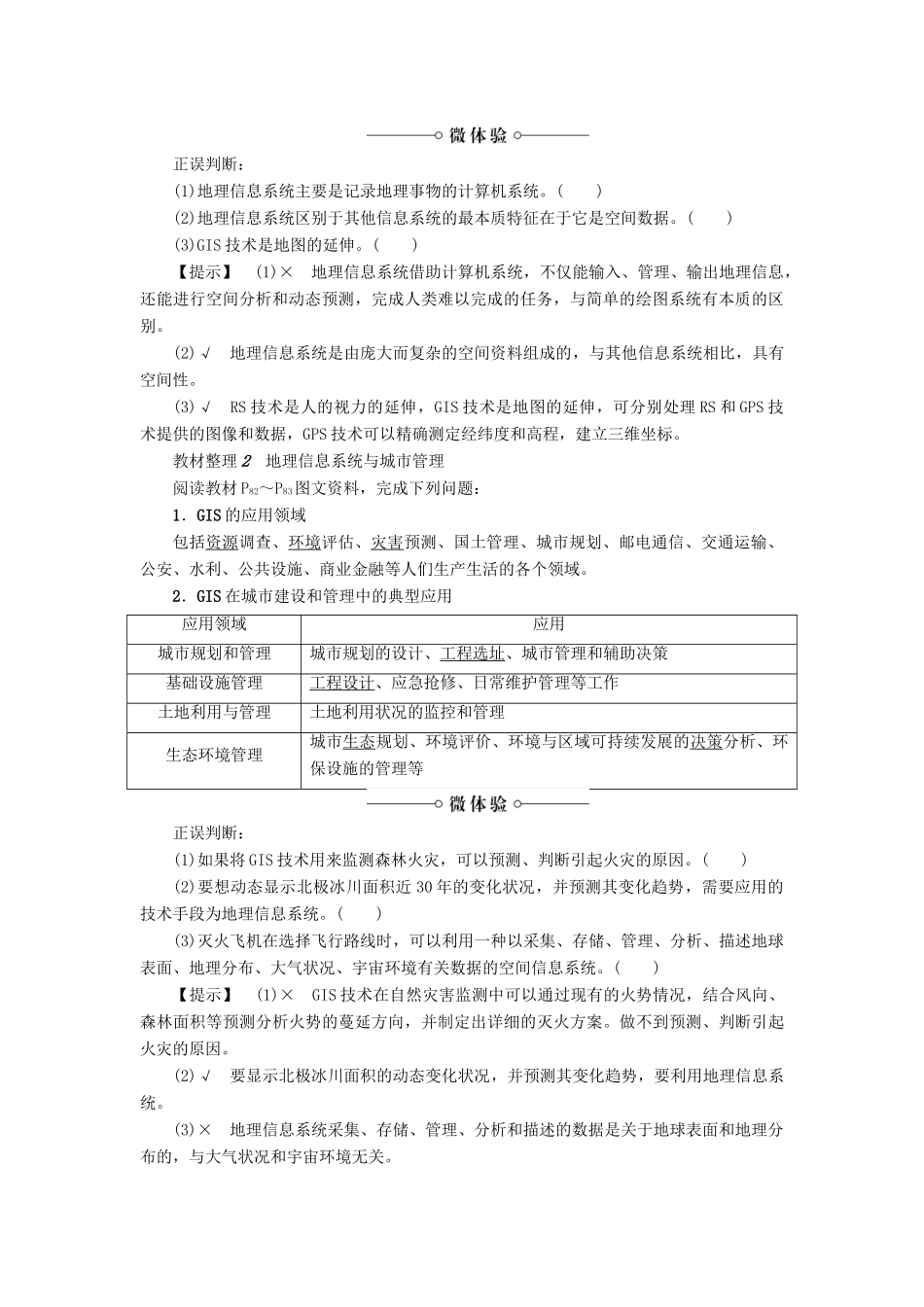 高中地理 第三章 地理信息技术应用 第1节 地理信息系统及其应用学案 湘教版必修3-湘教版高二必修3地理学案_第2页