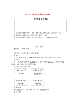 高中地理 第三章 地理信息技术应用 第1节 地理信息系统及其应用学案 湘教版必修3-湘教版高二必修3地理学案