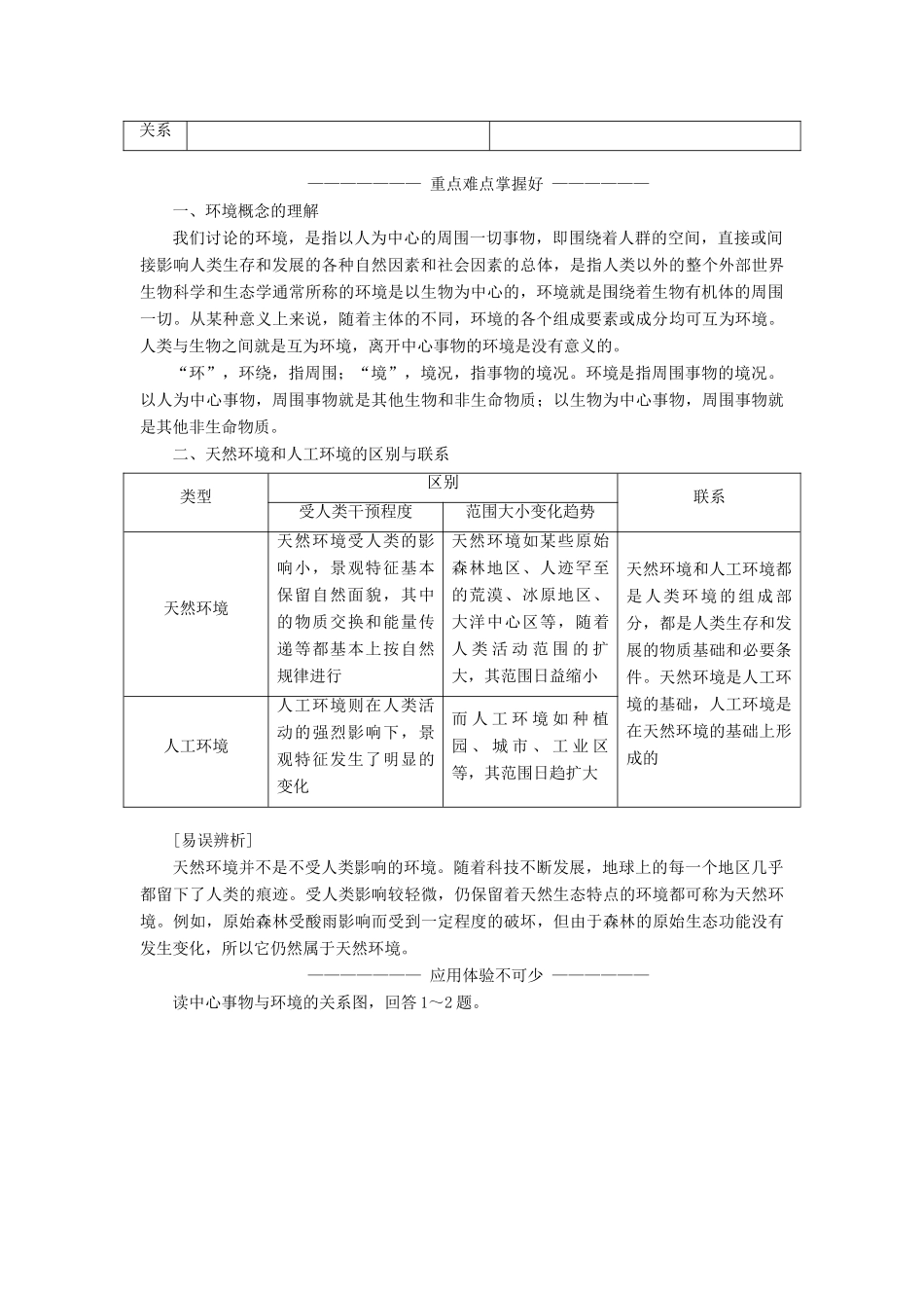 高中地理 第一单元 环境与环境问题 第一节 人类环境学案（含解析）鲁教版选修6-鲁教版高二选修6地理学案_第2页