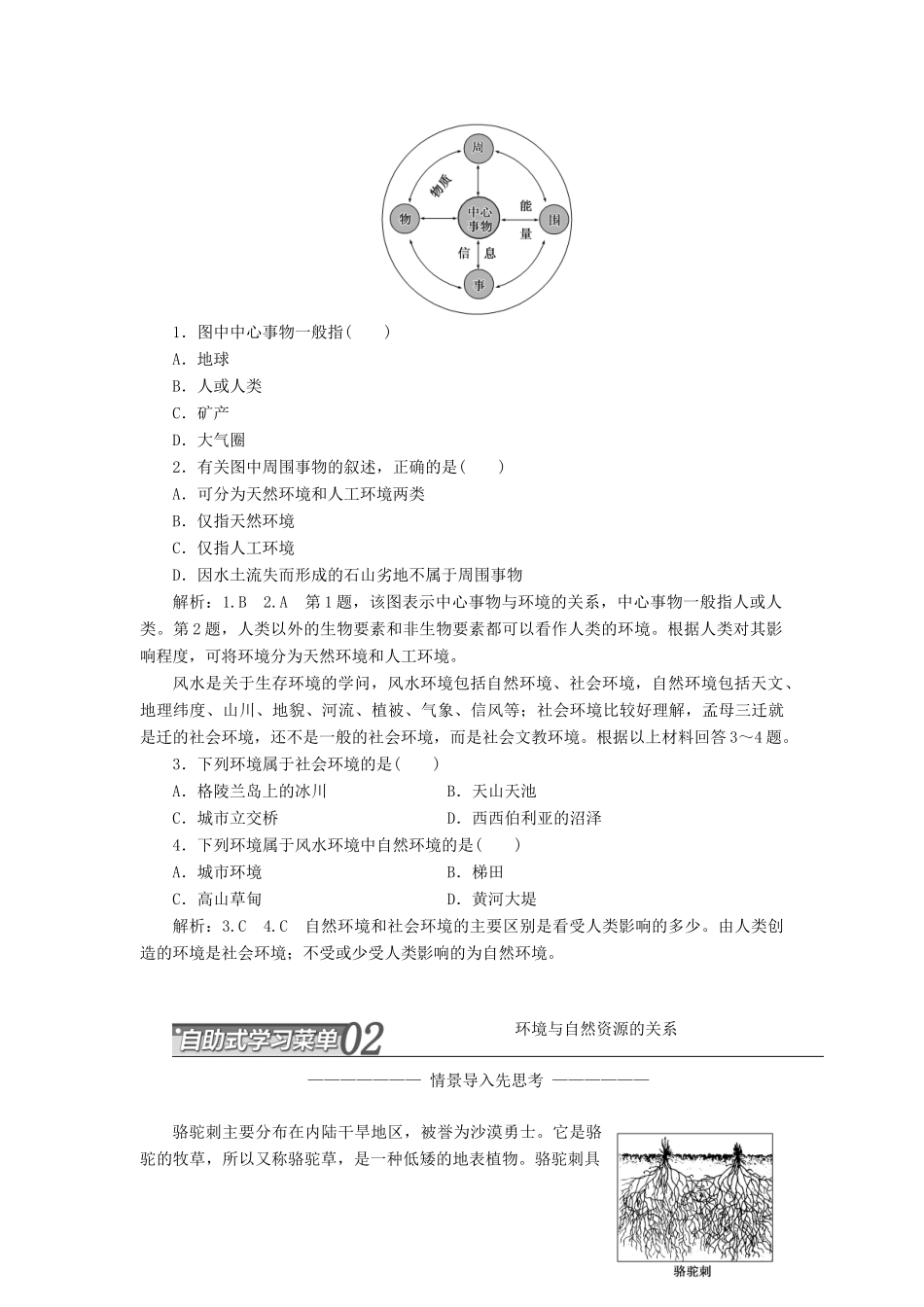 高中地理 第一单元 环境与环境问题 第一节 人类环境学案（含解析）鲁教版选修6-鲁教版高二选修6地理学案_第3页