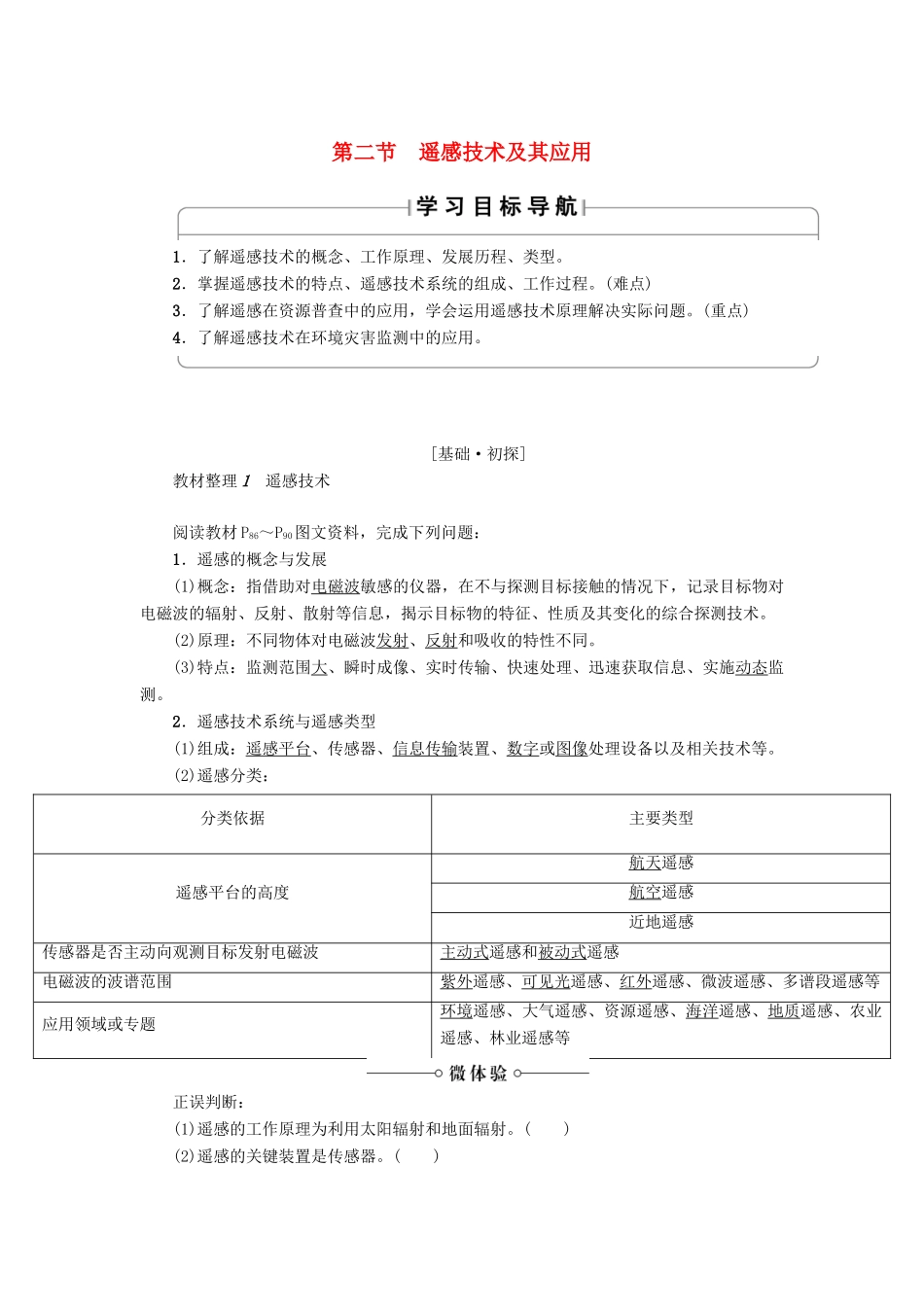 高中地理 第三章 地理信息技术应用 第2节 遥感技术及其应用学案 湘教版必修3-湘教版高二必修3地理学案_第1页