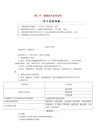 高中地理 第三章 地理信息技术应用 第2节 遥感技术及其应用学案 湘教版必修3-湘教版高二必修3地理学案
