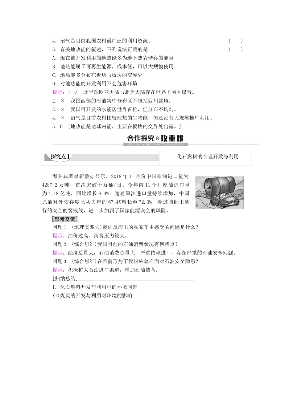高中地理 第3章 自然资源的利用与保护 第2节 非可再生资源合理开发利用对策学案 新人教版选修6-新人教版高二选修6地理学案_第3页