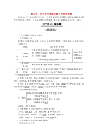高中地理 第3章 自然资源的利用与保护 第2节 非可再生资源合理开发利用对策学案 新人教版选修6-新人教版高二选修6地理学案