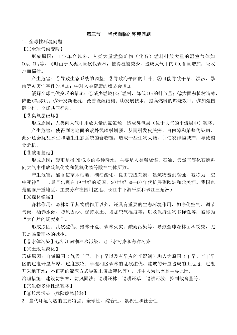 高中地理 第一单元 环境与环境问题（素材）鲁教版选修6_第2页