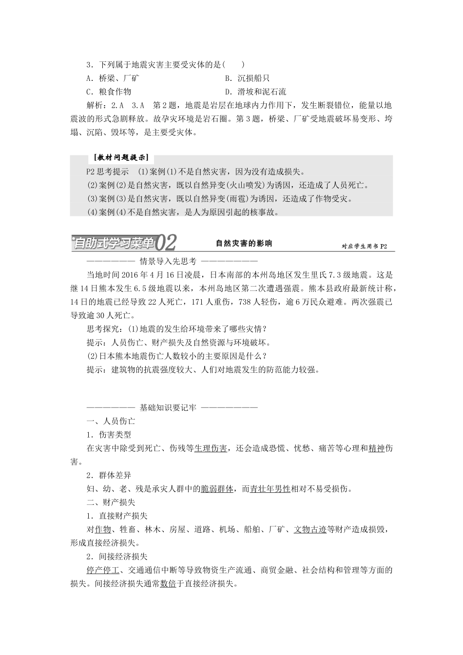 高中地理 第一章 自然灾害与人类活动 第一节 自然灾害及其影响教学案 新人教版选修5-新人教版高二选修5地理教学案_第3页