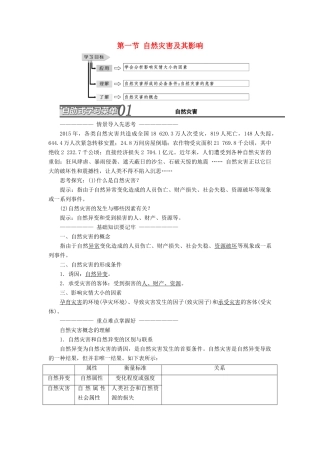 高中地理 第一章 自然灾害与人类活动 第一节 自然灾害及其影响教学案 新人教版选修5-新人教版高二选修5地理教学案