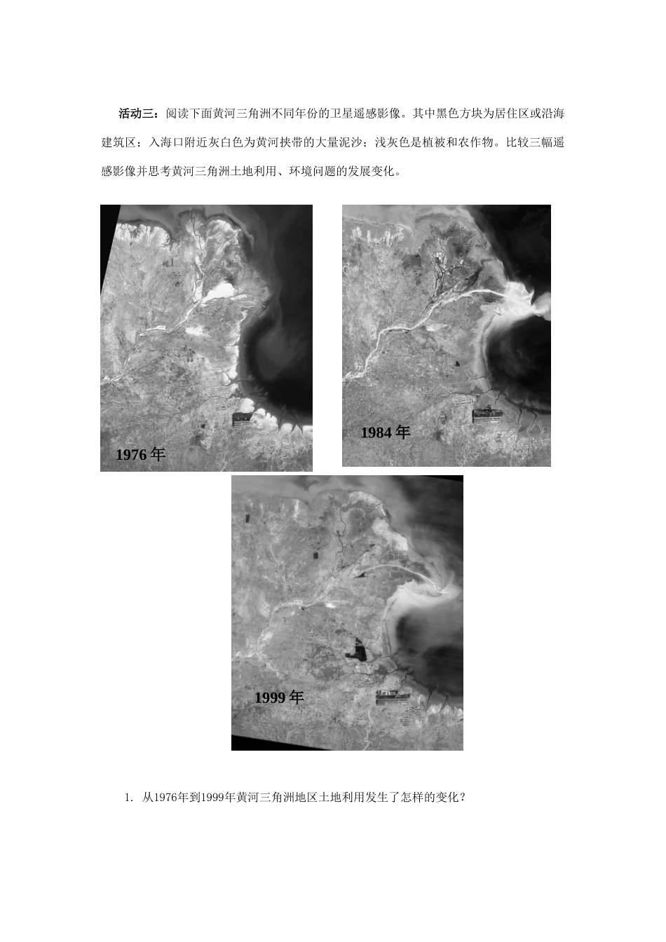 高中地理 第三章 地理信息技术应用 第二节 遥感技术（RS）及其应用学案 湘教版必修3-湘教版高二必修3地理学案_第2页