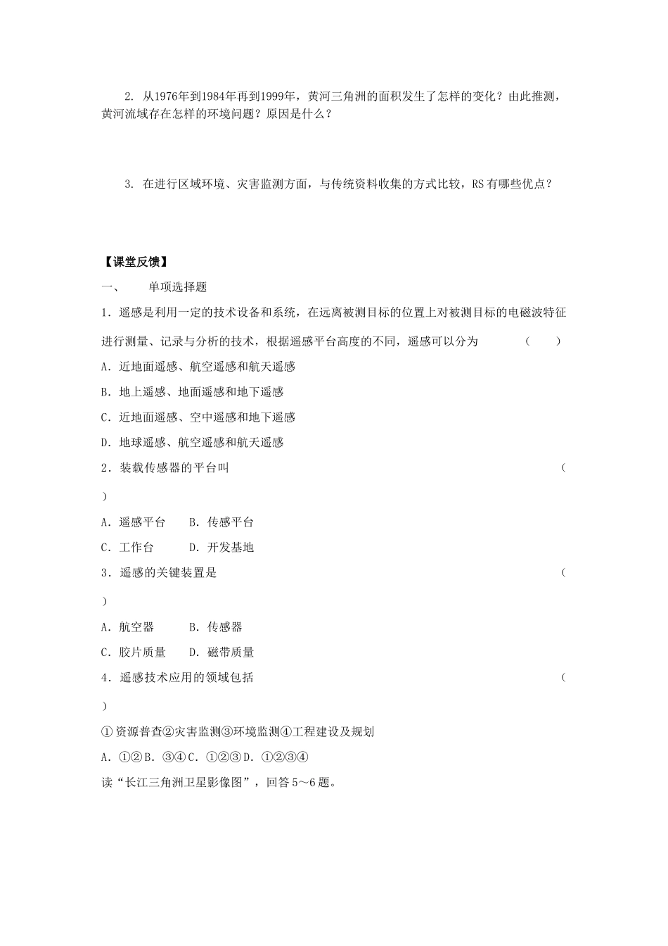 高中地理 第三章 地理信息技术应用 第二节 遥感技术（RS）及其应用学案 湘教版必修3-湘教版高二必修3地理学案_第3页