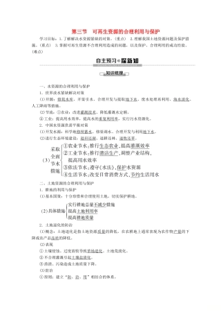 高中地理 第3章 自然资源的利用与保护 第3节 可再生资源的合理利用与保护学案 新人教版选修6-新人教版高二选修6地理学案
