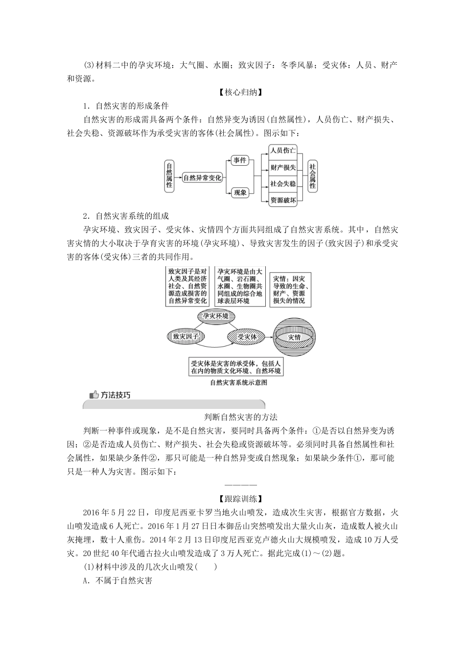 高中地理 第一章 自然灾害与人类活动 第一节 自然灾害及其影响学案 新人教版选修5-新人教版高二选修5地理学案_第2页