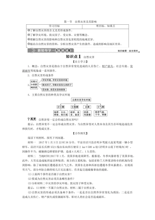 高中地理 第一章 自然灾害与人类活动 第一节 自然灾害及其影响学案 新人教版选修5-新人教版高二选修5地理学案