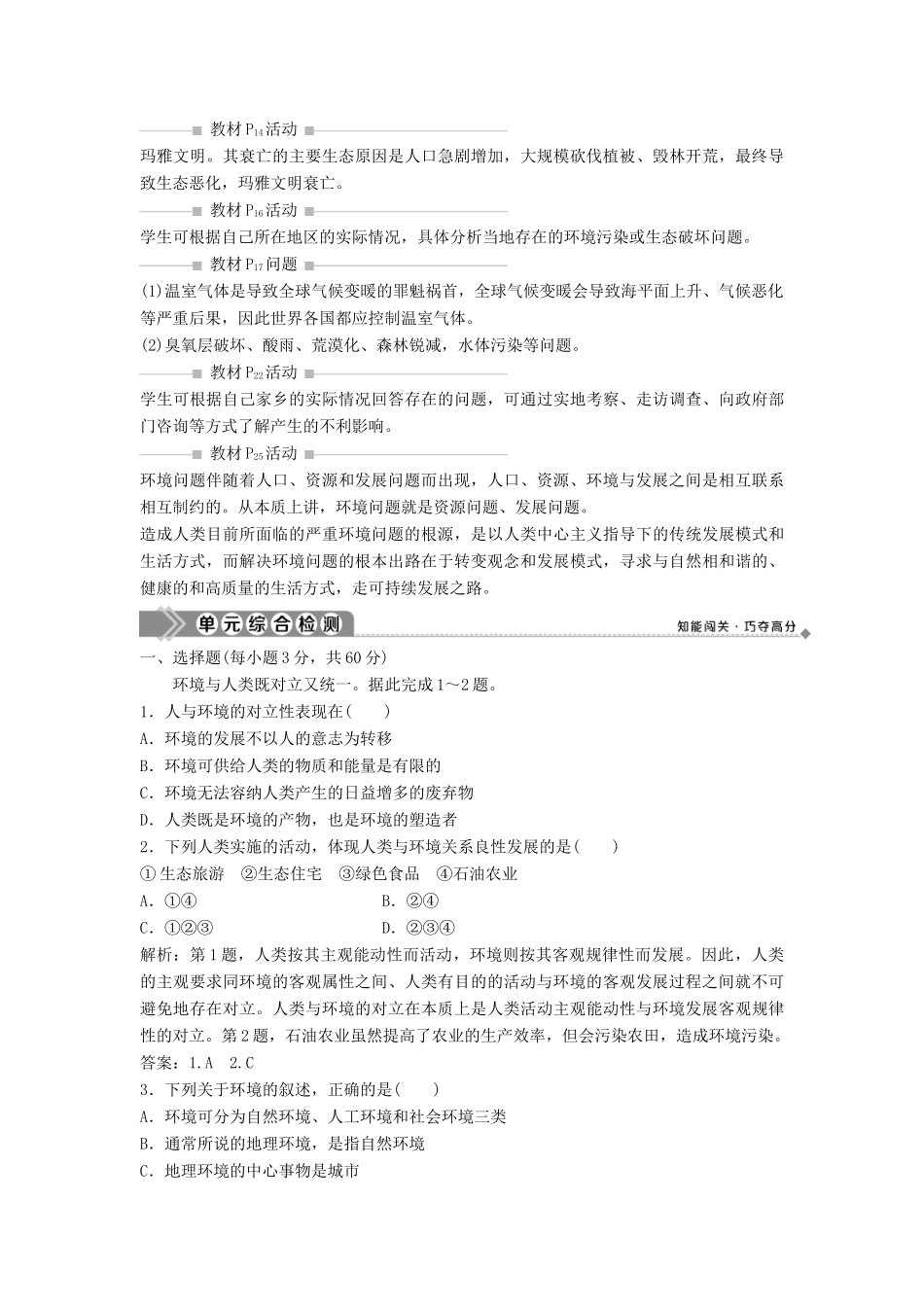 高中地理 第一单元 环境与环境问题单元整合提升学案 鲁教版选修6-鲁教版高二选修6地理学案_第2页