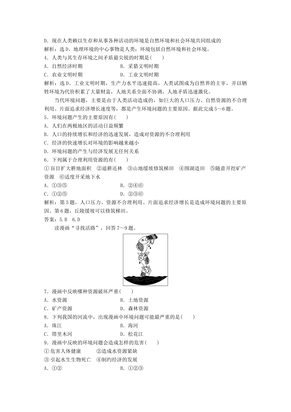 高中地理 第一单元 环境与环境问题单元整合提升学案 鲁教版选修6-鲁教版高二选修6地理学案_第3页