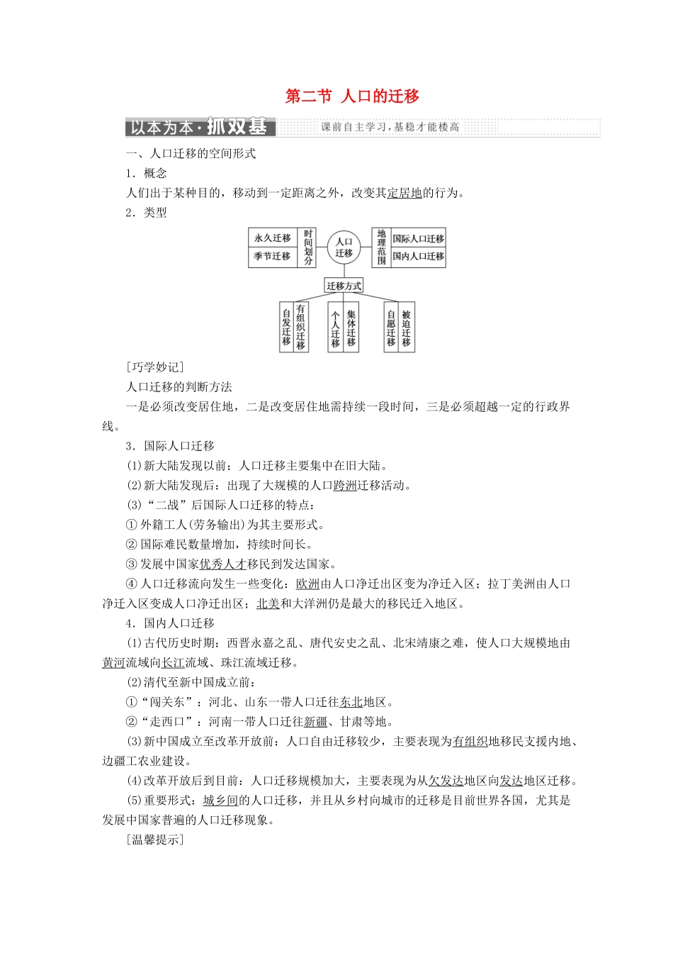 高中地理 第一章 人口的增长、迁移与合理容量 第二节 人口的迁移教学案 中图版必修2-中图版高一必修2地理教学案_第1页