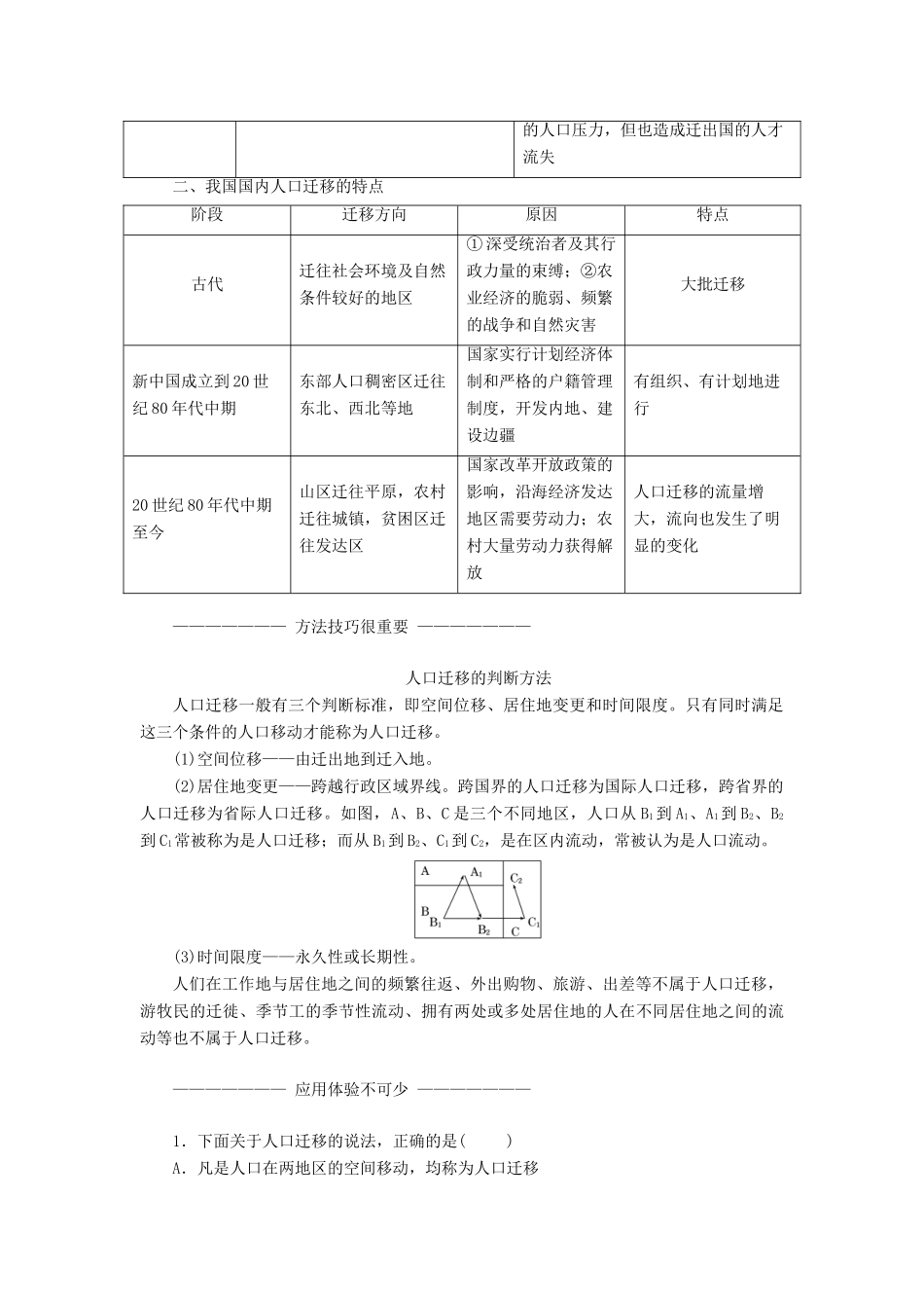 高中地理 第一章 人口的增长、迁移与合理容量 第二节 人口的迁移教学案 中图版必修2-中图版高一必修2地理教学案_第3页