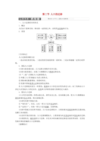 高中地理 第一章 人口的增长、迁移与合理容量 第二节 人口的迁移教学案 中图版必修2-中图版高一必修2地理教学案