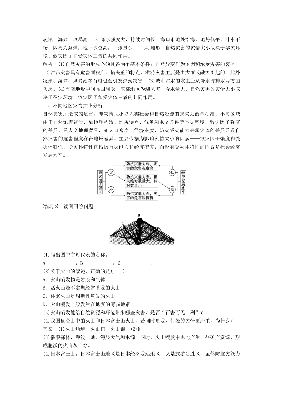 高中地理 第一章 自然灾害与人类活动 疑难规律方法同步学案 新人教版选修5-新人教版高二选修5地理学案_第2页