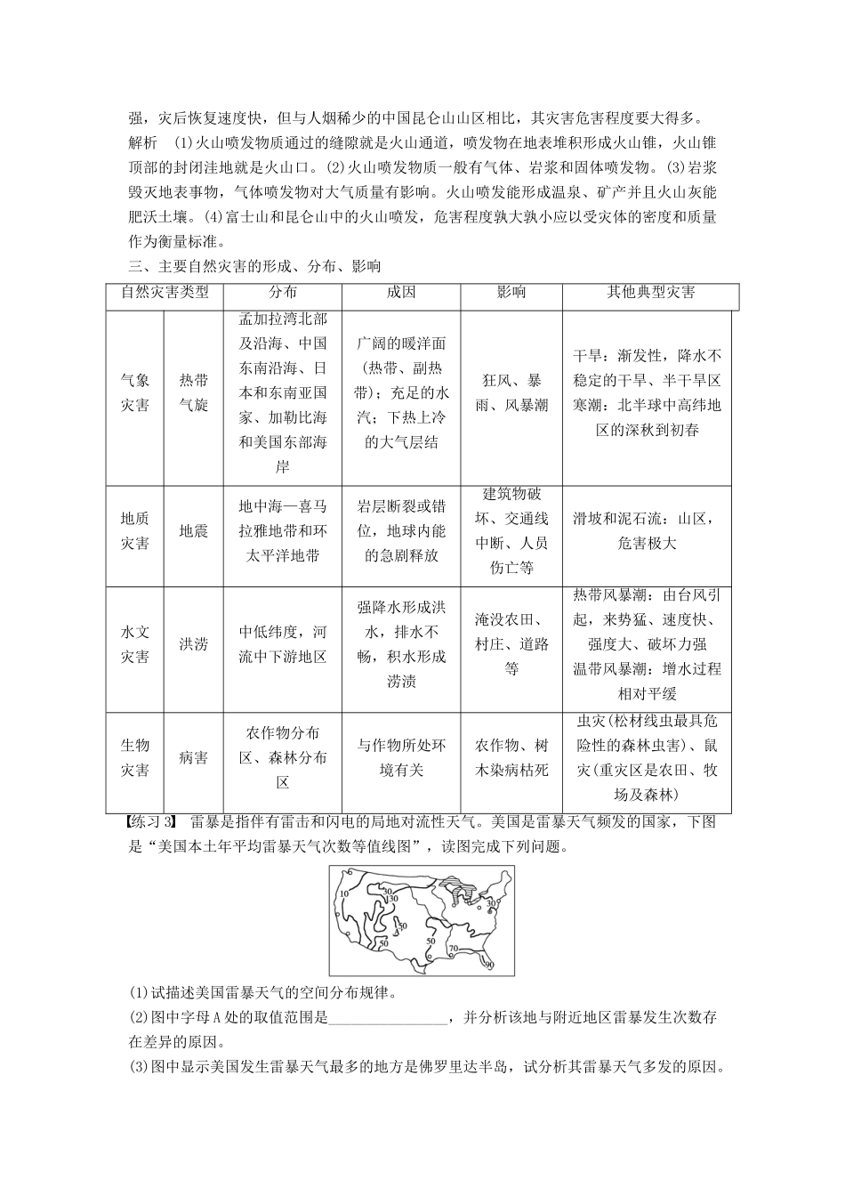 高中地理 第一章 自然灾害与人类活动 疑难规律方法同步学案 新人教版选修5-新人教版高二选修5地理学案_第3页
