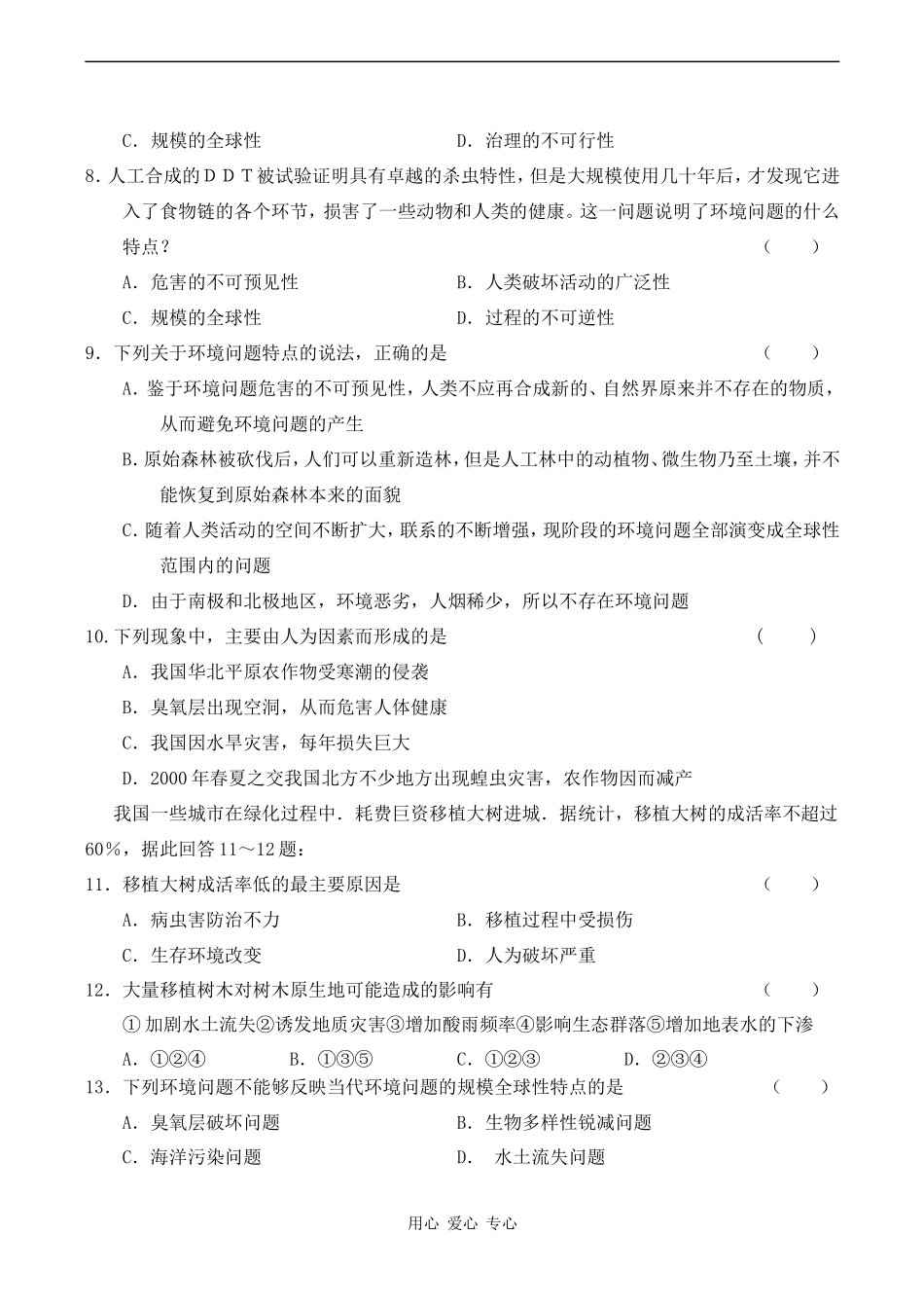 高中地理 第一单元 环境与环境问题中图版选修六_第2页