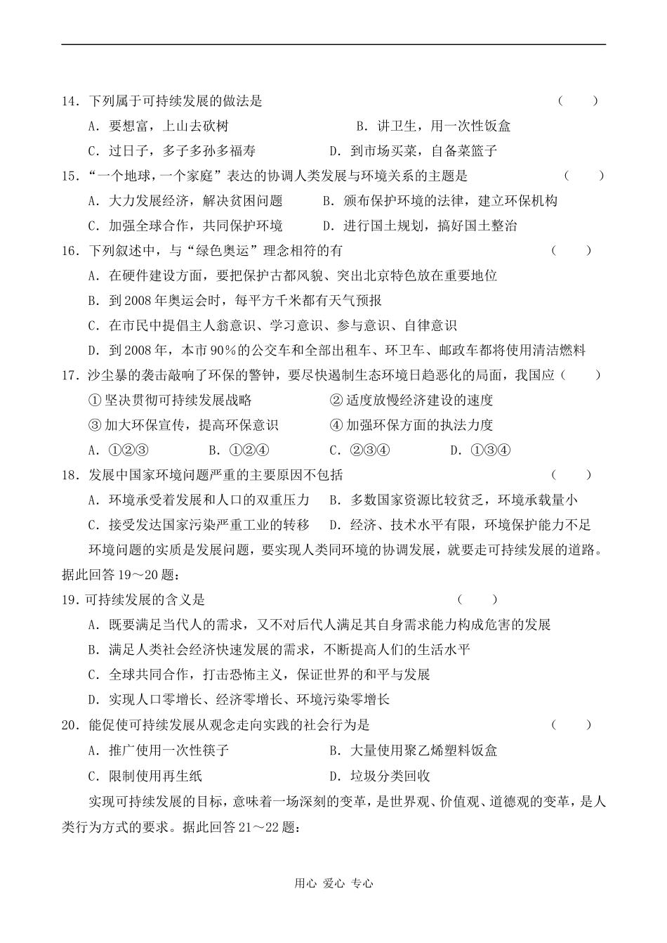 高中地理 第一单元 环境与环境问题中图版选修六_第3页
