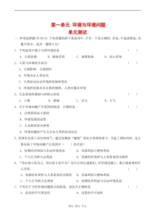 高中地理 第一单元 环境与环境问题中图版选修六