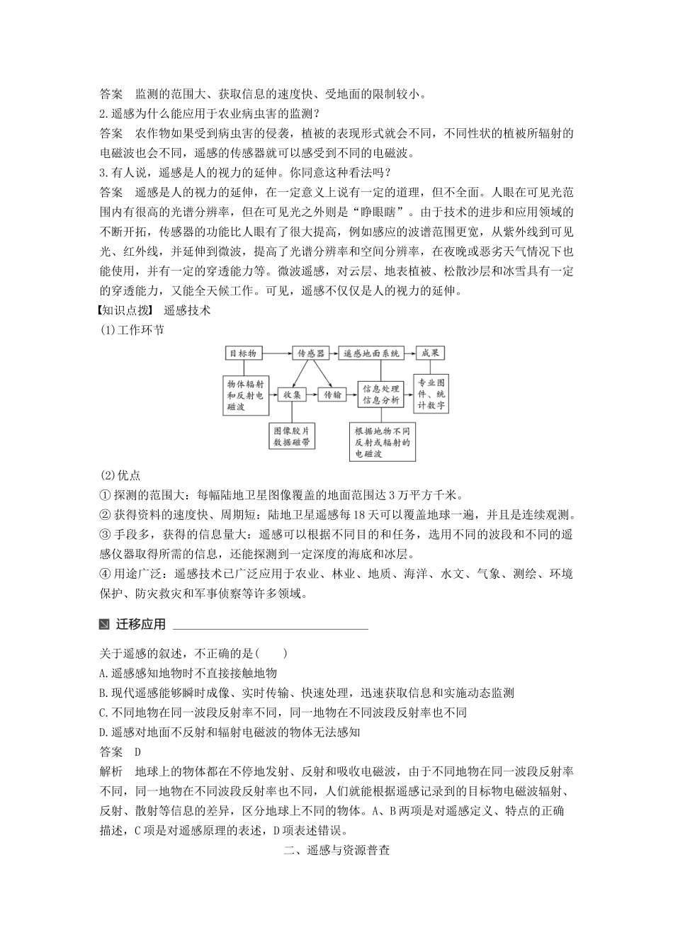 高中地理 第三章 地理信息技术应用 第二节 遥感技术及其应用同步备课教学案 湘教版必修3-湘教版高一必修3地理教学案_第2页