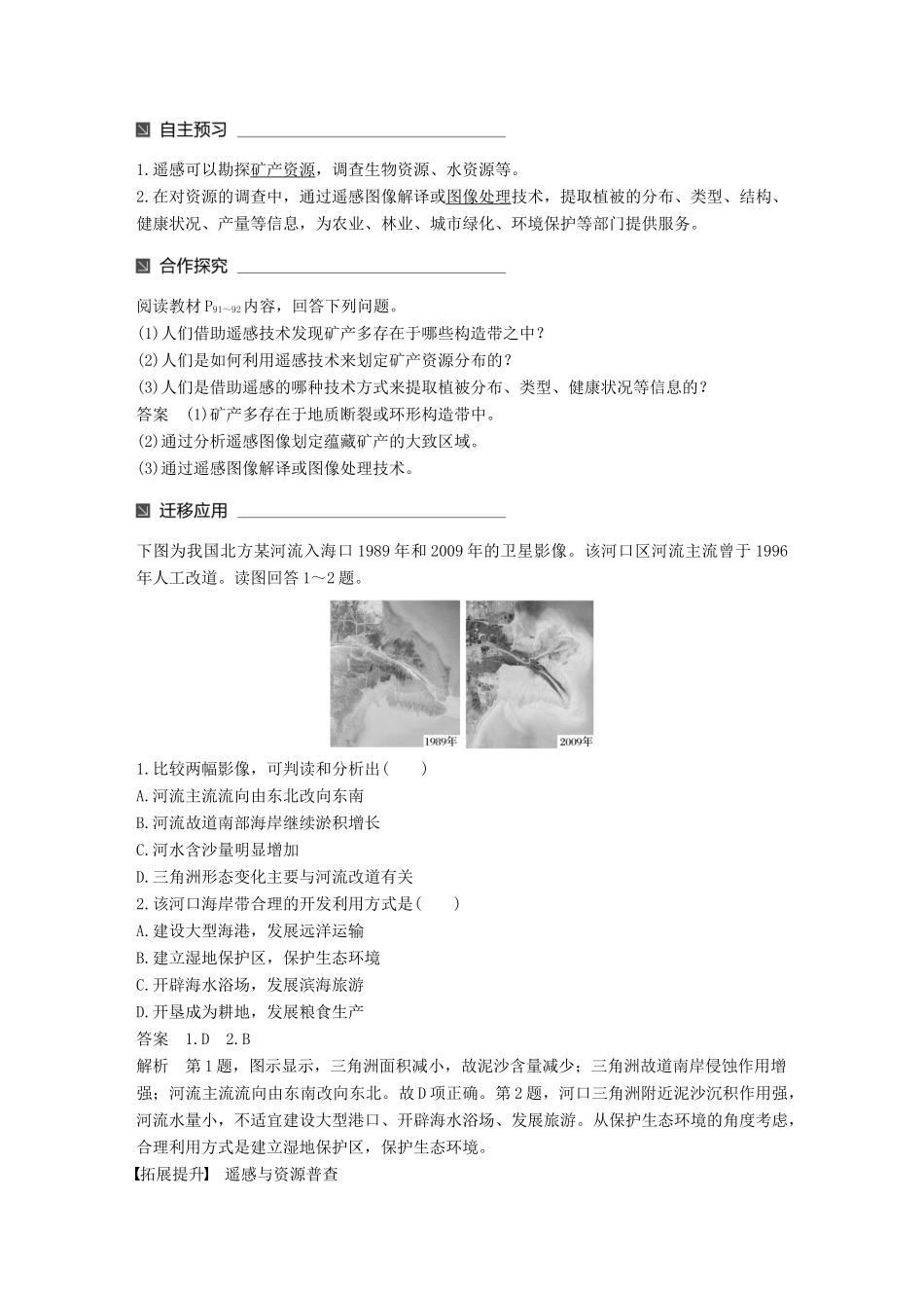 高中地理 第三章 地理信息技术应用 第二节 遥感技术及其应用同步备课教学案 湘教版必修3-湘教版高一必修3地理教学案_第3页