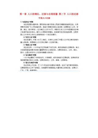 高中地理 第一章 人口的增长、迁移与合理容量 第二节 人口的迁移素材 中图版必修2-中图版高一必修2地理素材