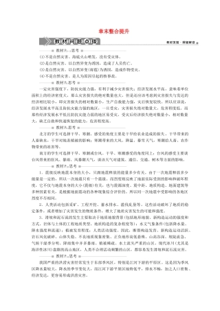 高中地理 第一章 自然灾害与人类活动章末整合提升学案 新人教版选修5-新人教版高二选修5地理学案