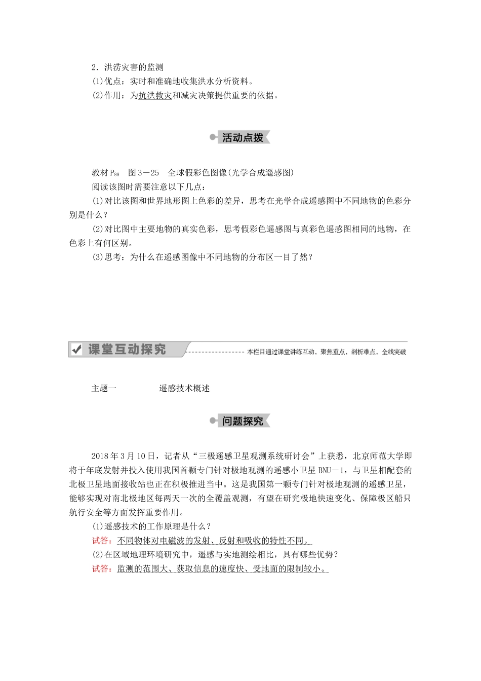高中地理 第三章 地理信息技术应用 第二节 遥感技术及其应用学案 湘教版必修3-湘教版高二必修3地理学案_第3页