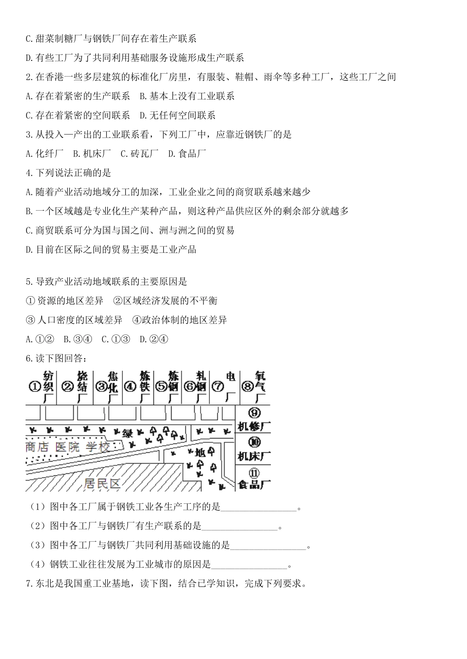 高中地理 第3章第1节 产业活动的地域联系部分学案 湘教版必修2_第2页